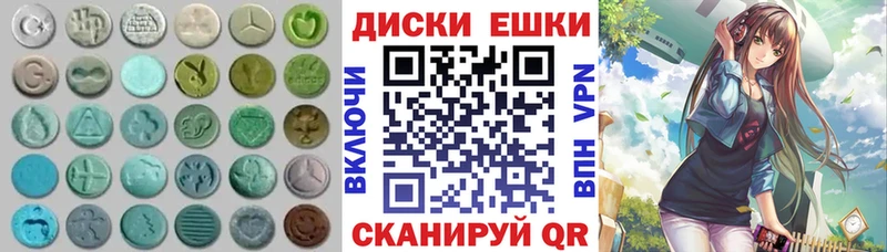 ЭКСТАЗИ круглые  Электрогорск 